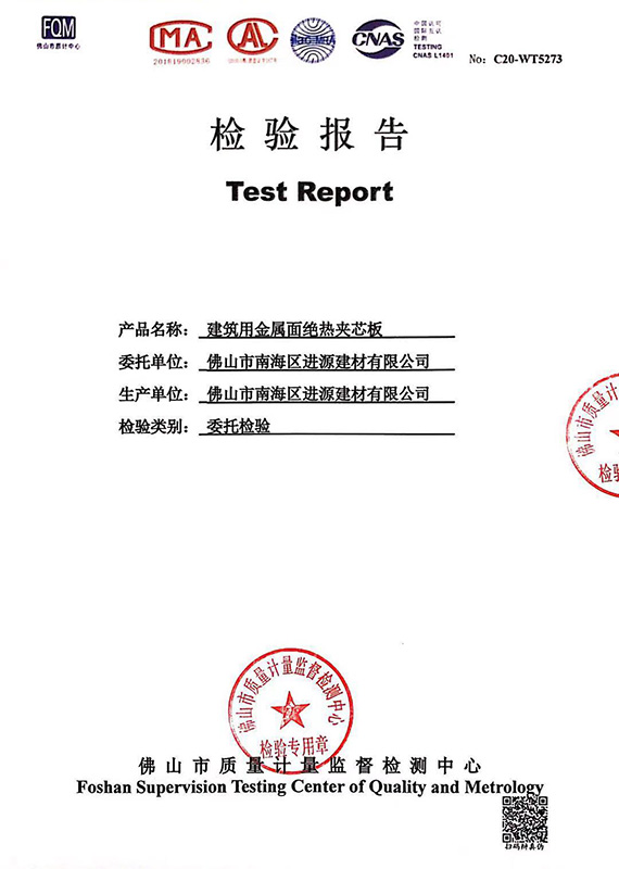 2021年最新巖棉板檢驗報告