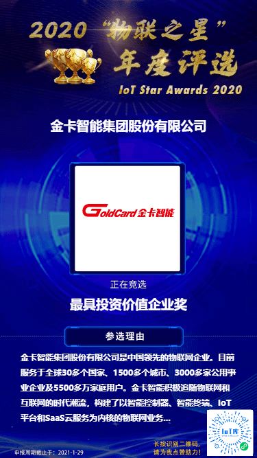 2020,物聯(lián)網(wǎng)具有投資吸引力的優(yōu)質(zhì)企業(yè),已浮出水面 物聯(lián)之星