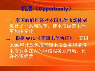 國際營銷案例-華為科技進(jìn)入泰國電信市場(chǎng)-免費(fèi)閱讀